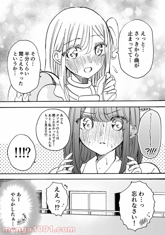 私、エリート天使ですが難攻不落なJKに困ってます！ 第14.5話 - Trang 4