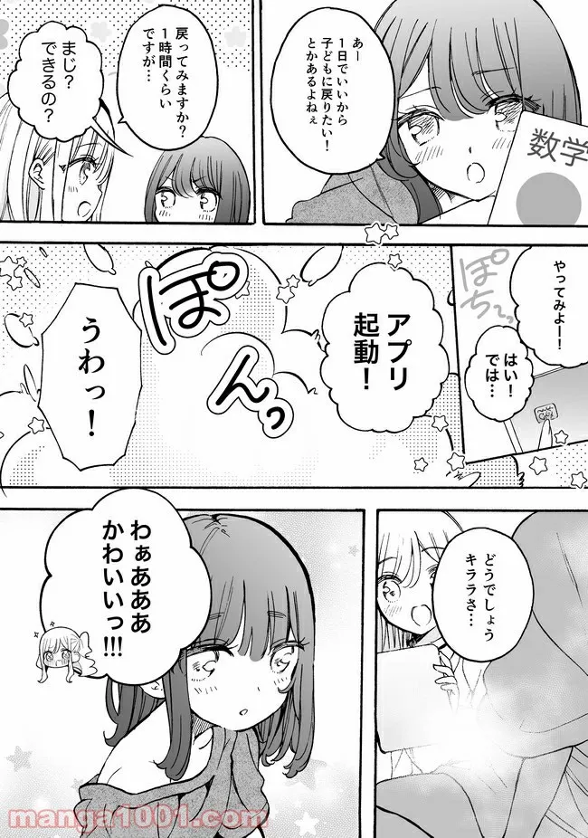 私、エリート天使ですが難攻不落なJKに困ってます！ 第15.5話 - Trang 1
