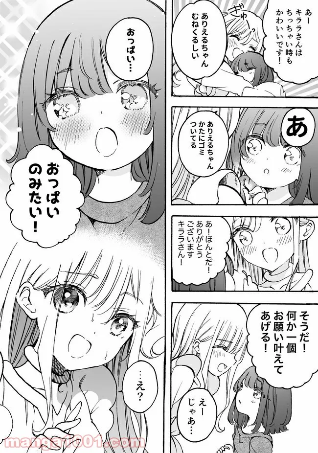 私、エリート天使ですが難攻不落なJKに困ってます！ 第15.5話 - Trang 2