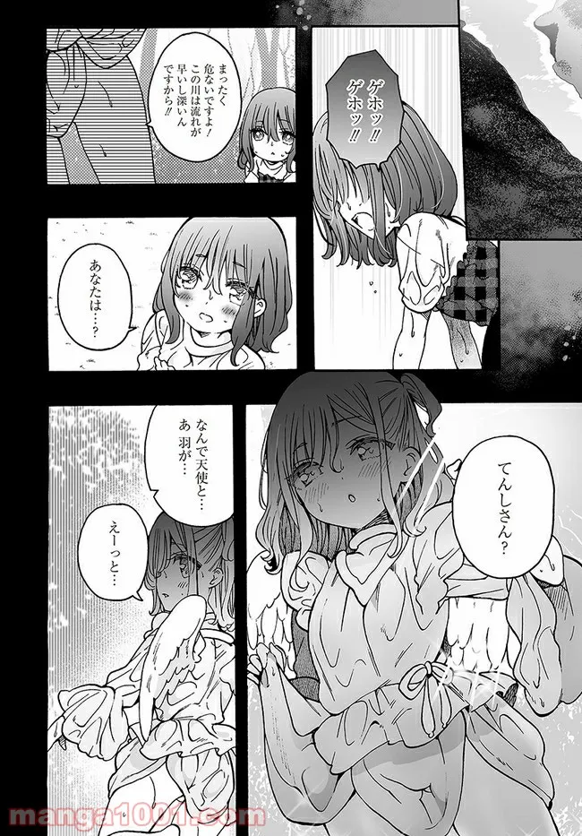 私、エリート天使ですが難攻不落なJKに困ってます！ - 第17話 - Page 2