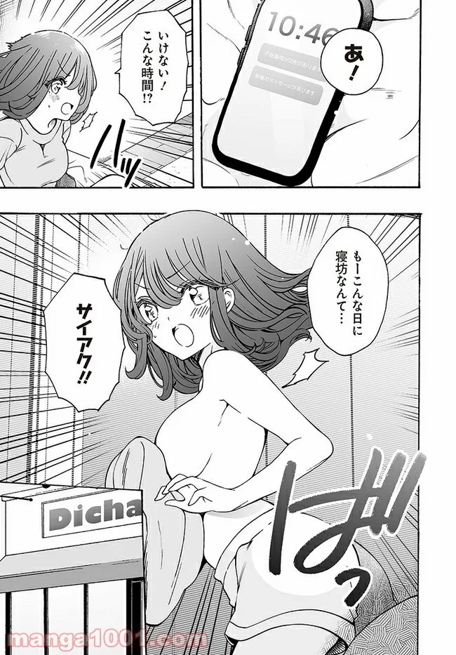 私、エリート天使ですが難攻不落なJKに困ってます！ - 第17話 - Page 7