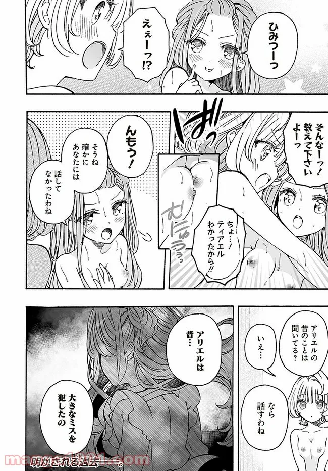 私、エリート天使ですが難攻不落なJKに困ってます！ 第17.1話 - Trang 12