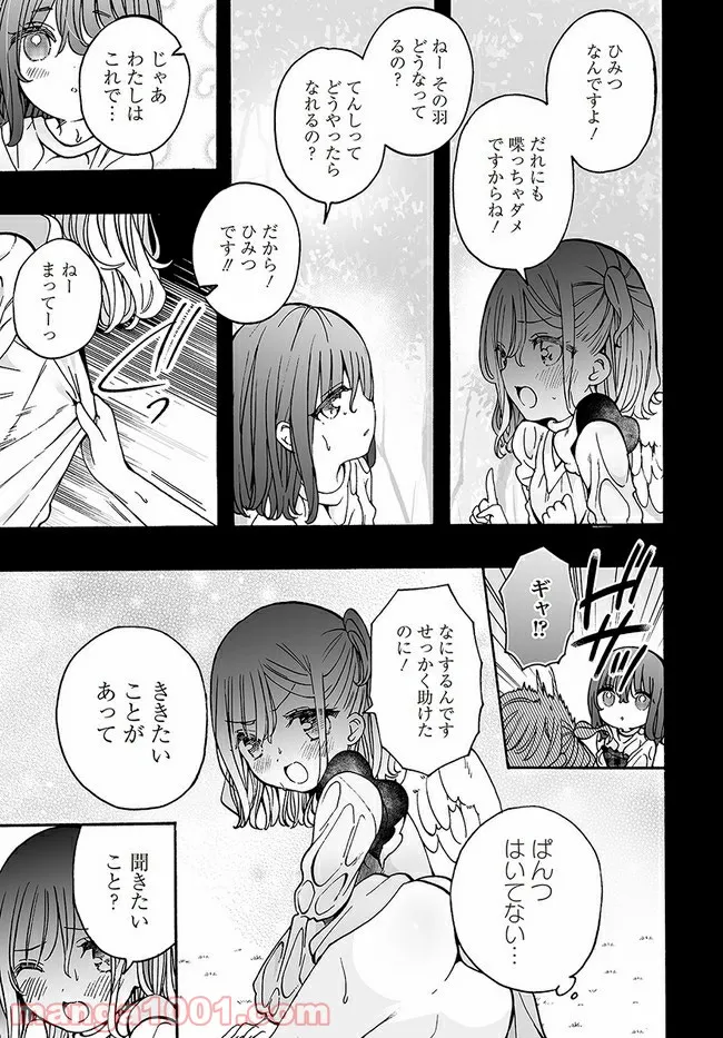 私、エリート天使ですが難攻不落なJKに困ってます！ 第17.1話 - Trang 3