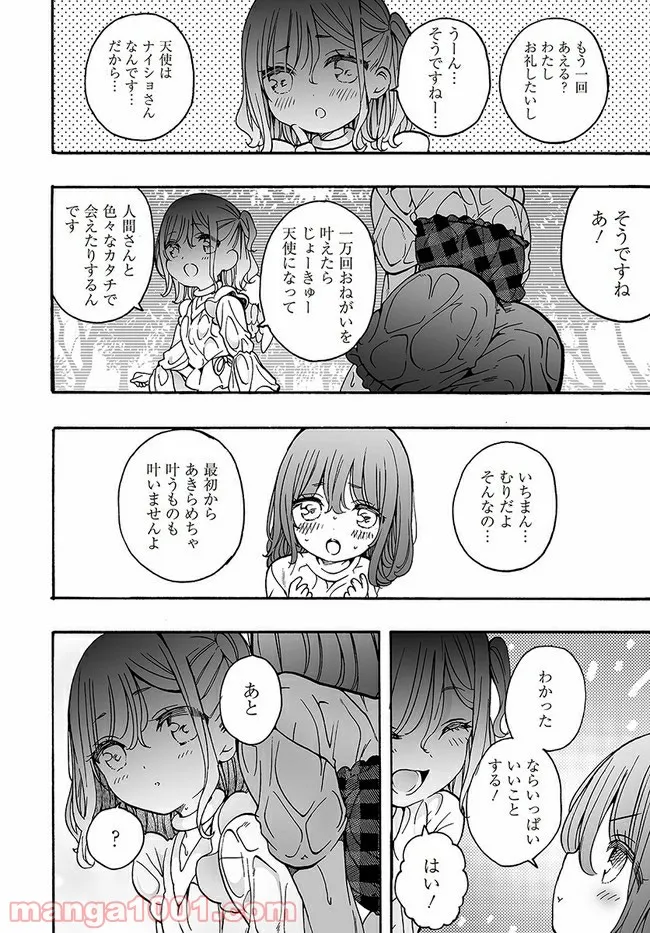 私、エリート天使ですが難攻不落なJKに困ってます！ 第17.1話 - Trang 4