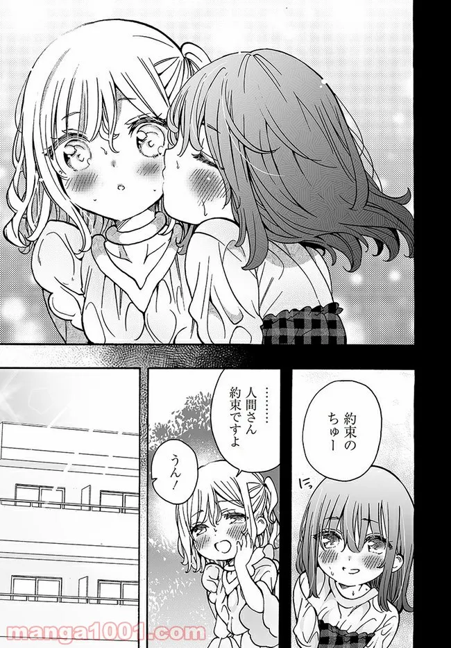 私、エリート天使ですが難攻不落なJKに困ってます！ 第17.1話 - Trang 5