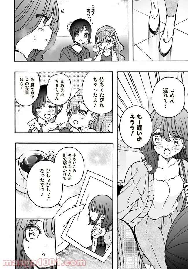 私、エリート天使ですが難攻不落なJKに困ってます！ 第17.1話 - Trang 8