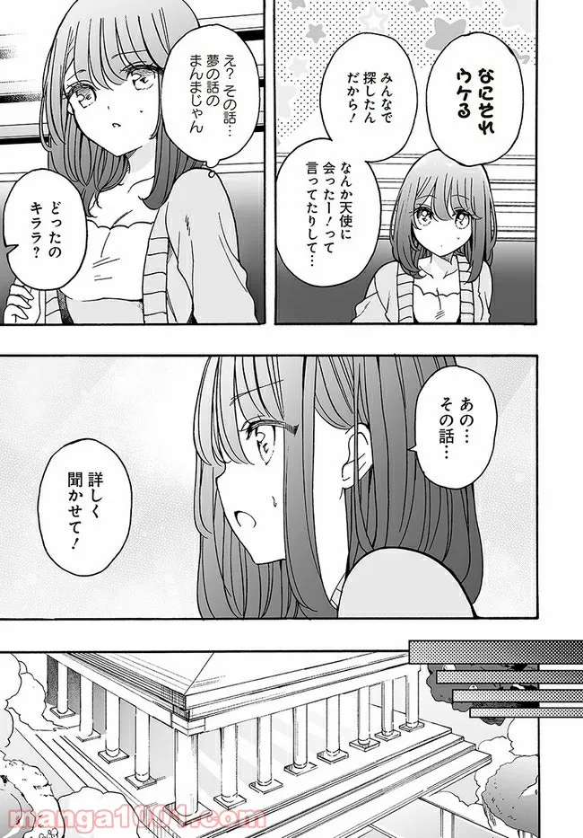 私、エリート天使ですが難攻不落なJKに困ってます！ 第17.1話 - Trang 9