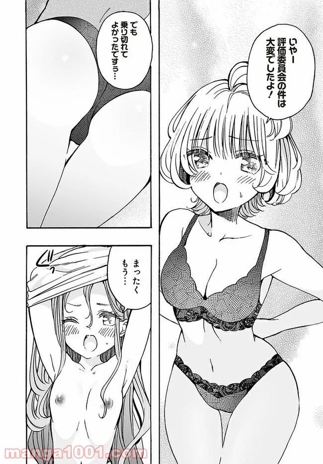 私、エリート天使ですが難攻不落なJKに困ってます！ 第17.1話 - Trang 10