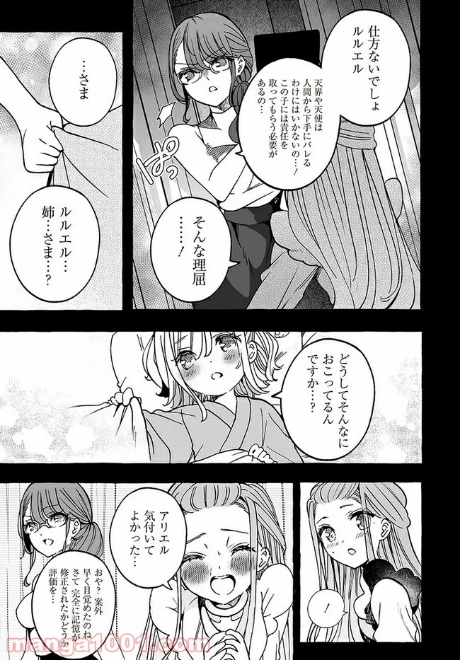 私、エリート天使ですが難攻不落なJKに困ってます！ - 第18話 - Page 3