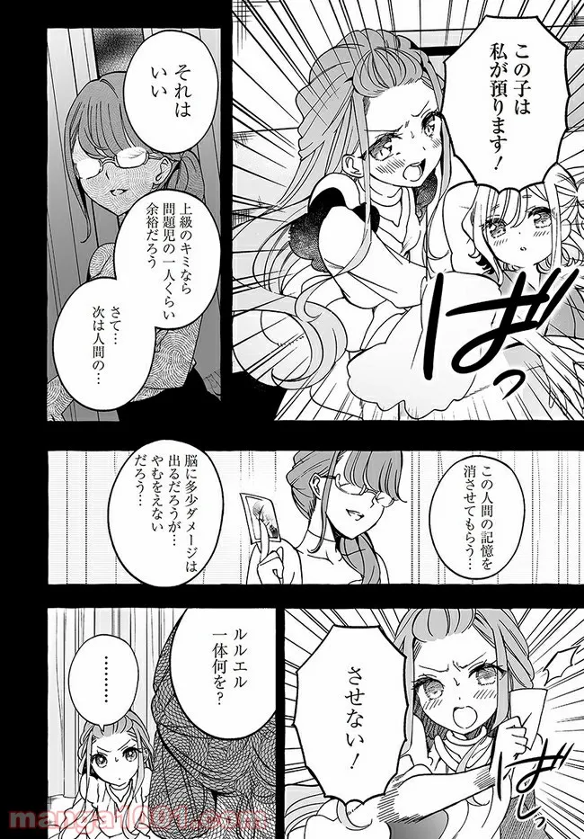 私、エリート天使ですが難攻不落なJKに困ってます！ - 第18話 - Page 4