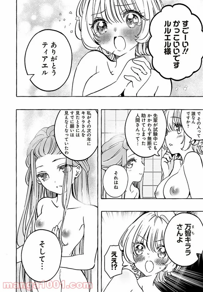 私、エリート天使ですが難攻不落なJKに困ってます！ - 第18話 - Page 6