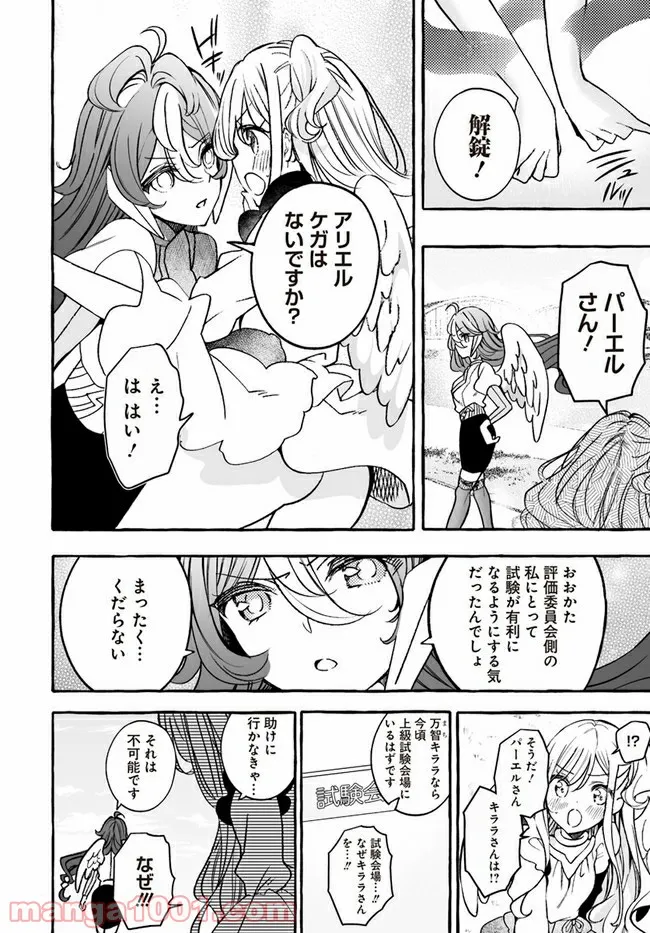 私、エリート天使ですが難攻不落なJKに困ってます！ 第19.1話 - Trang 2
