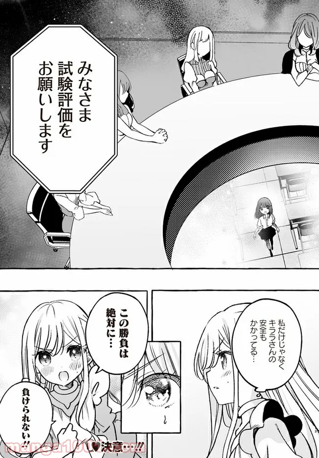 私、エリート天使ですが難攻不落なJKに困ってます！ 第19.1話 - Trang 11