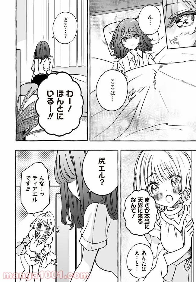 私、エリート天使ですが難攻不落なJKに困ってます！ 第19.1話 - Trang 4