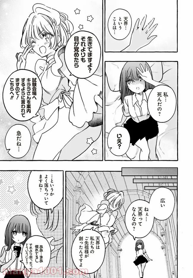 私、エリート天使ですが難攻不落なJKに困ってます！ 第19.1話 - Trang 5