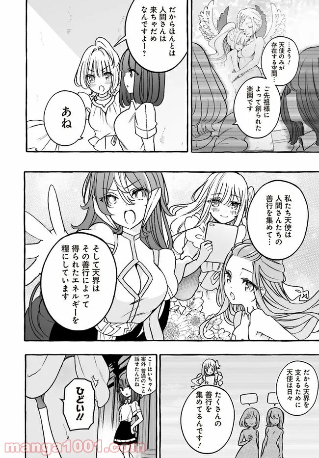 私、エリート天使ですが難攻不落なJKに困ってます！ 第19.1話 - Trang 6