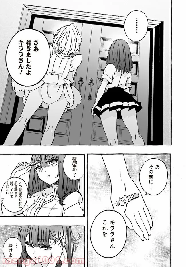 私、エリート天使ですが難攻不落なJKに困ってます！ 第19.1話 - Trang 7
