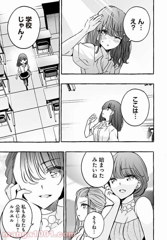 私、エリート天使ですが難攻不落なJKに困ってます！ 第19.1話 - Trang 9
