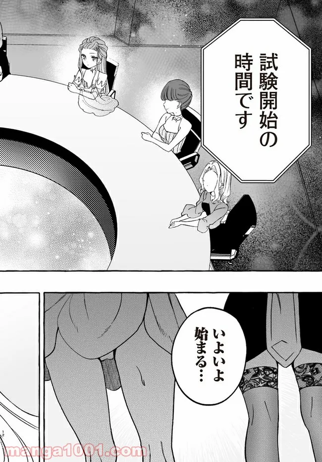 私、エリート天使ですが難攻不落なJKに困ってます！ 第19.1話 - Trang 10