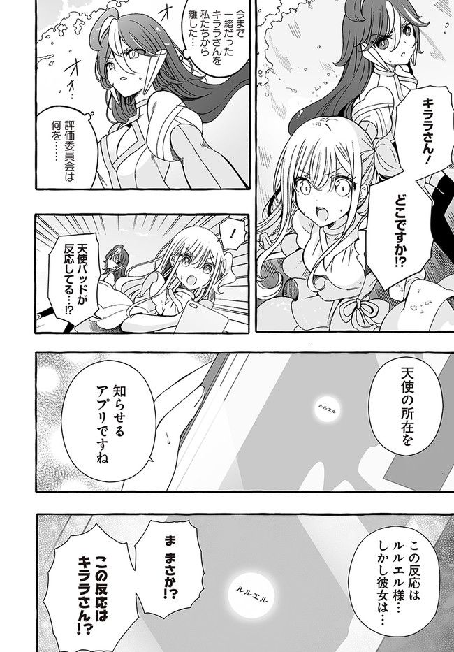 私、エリート天使ですが難攻不落なJKに困ってます！ 第22.4話 - Trang 2