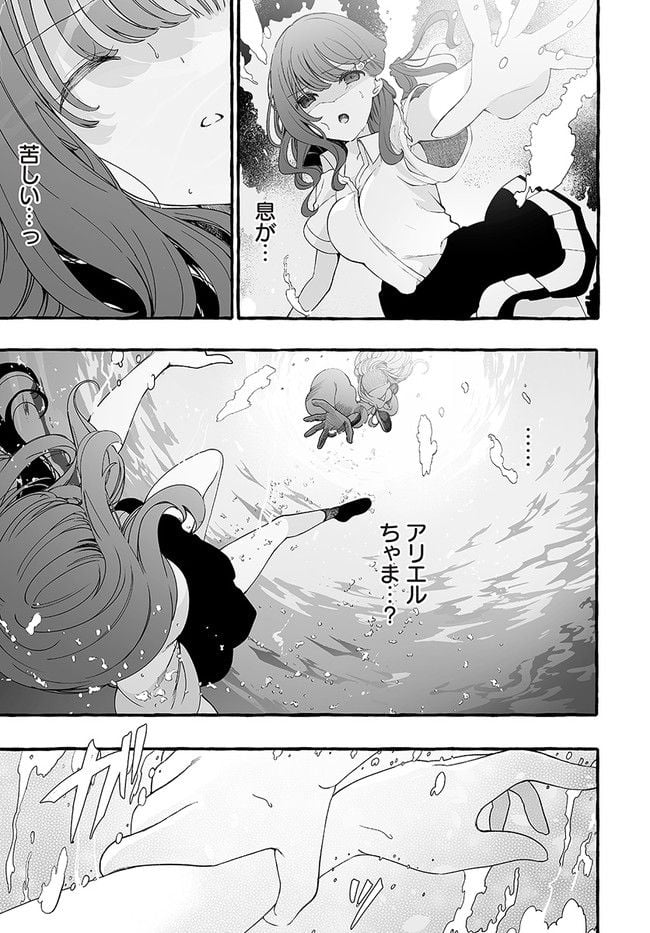 私、エリート天使ですが難攻不落なJKに困ってます！ 第22.4話 - Trang 11