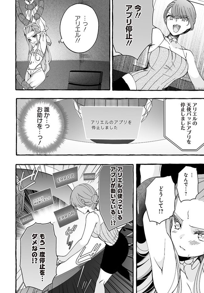 私、エリート天使ですが難攻不落なJKに困ってます！ 第22.4話 - Trang 12