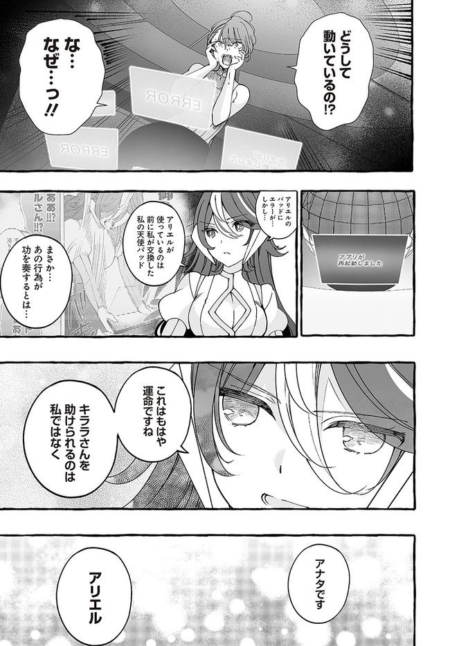 私、エリート天使ですが難攻不落なJKに困ってます！ 第22.4話 - Trang 13