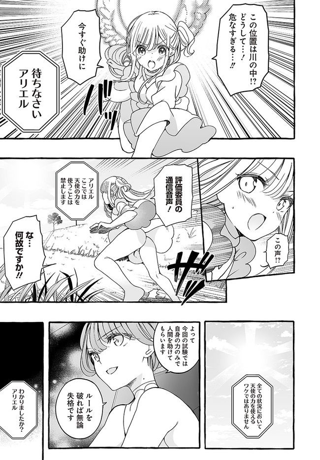 私、エリート天使ですが難攻不落なJKに困ってます！ 第22.4話 - Trang 3