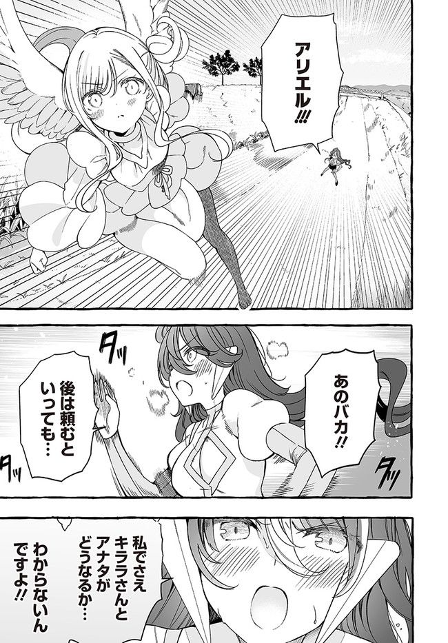 私、エリート天使ですが難攻不落なJKに困ってます！ 第22.4話 - Trang 5