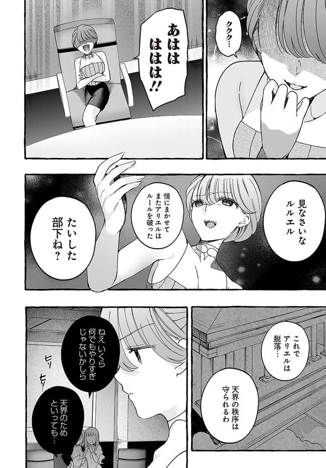 私、エリート天使ですが難攻不落なJKに困ってます！ 第22.4話 - Trang 6
