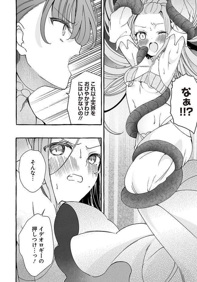 私、エリート天使ですが難攻不落なJKに困ってます！ 第22.4話 - Trang 8
