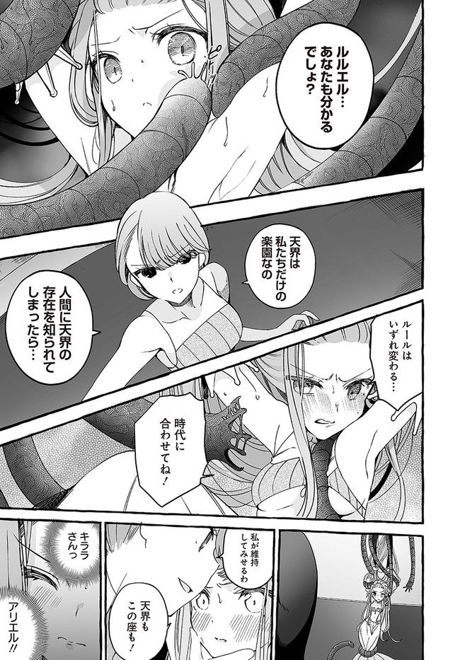 私、エリート天使ですが難攻不落なJKに困ってます！ 第22.4話 - Trang 9