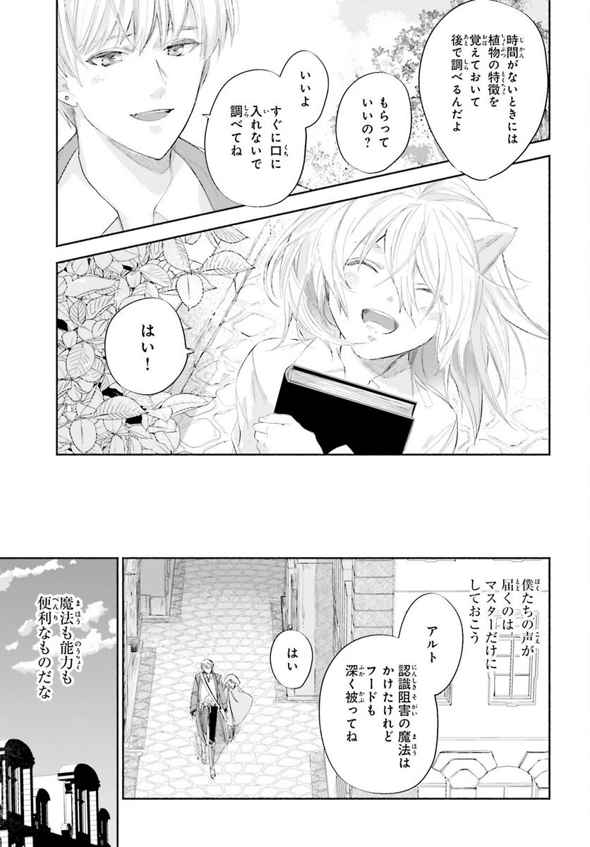 刹那の風景 - 第5話 - Page 13