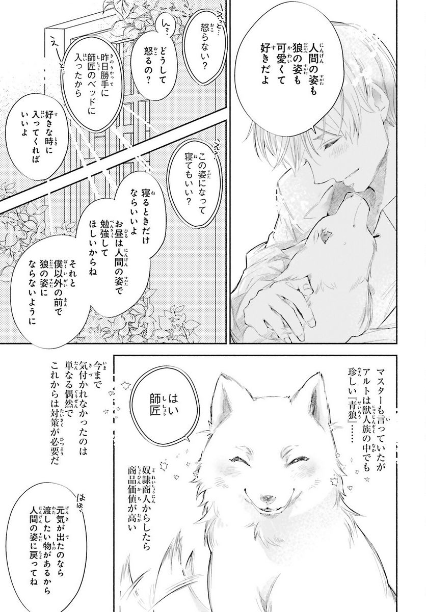 刹那の風景 - 第5話 - Page 21