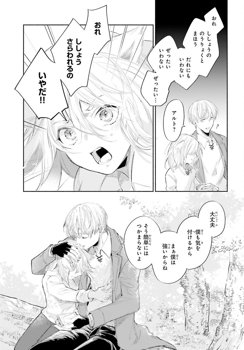 刹那の風景 - 第5話 - Page 7