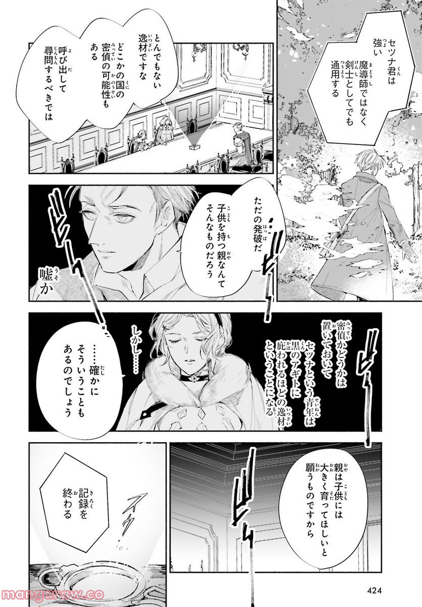 刹那の風景 - 第8話 - Page 24