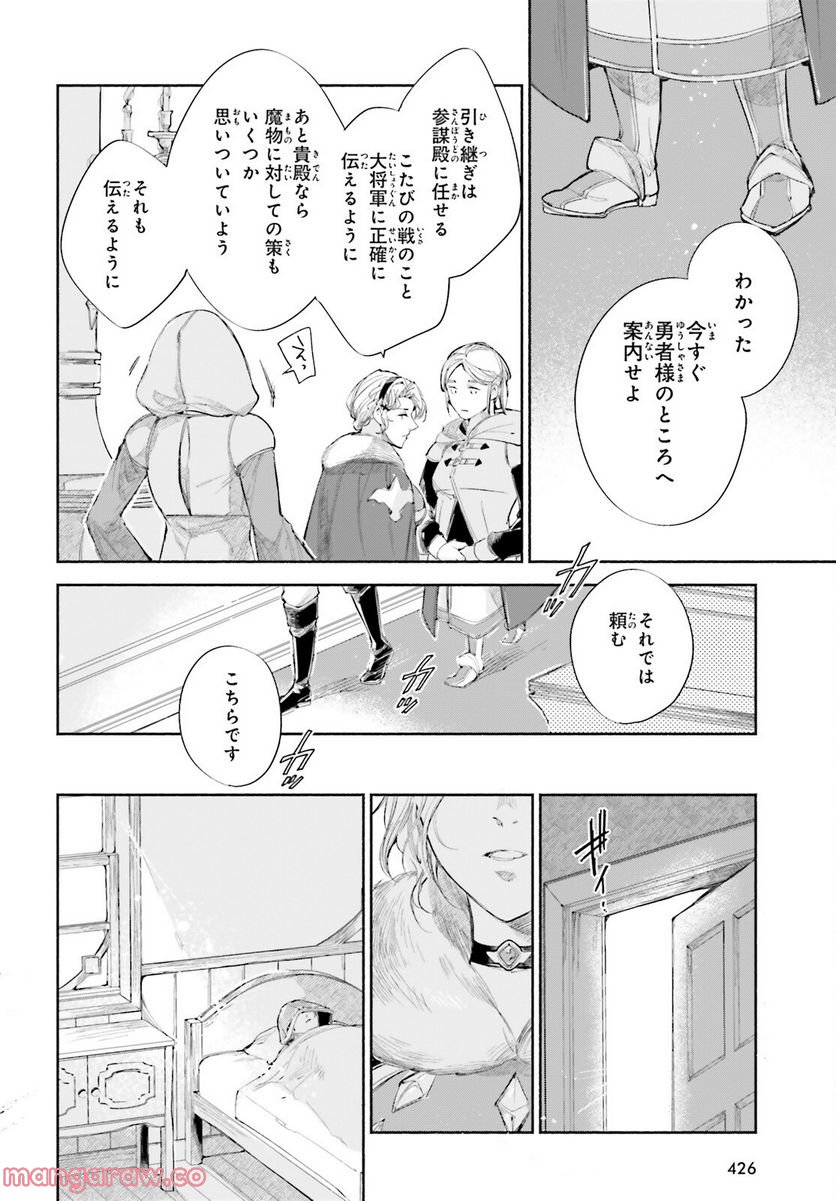 刹那の風景 - 第8話 - Page 26