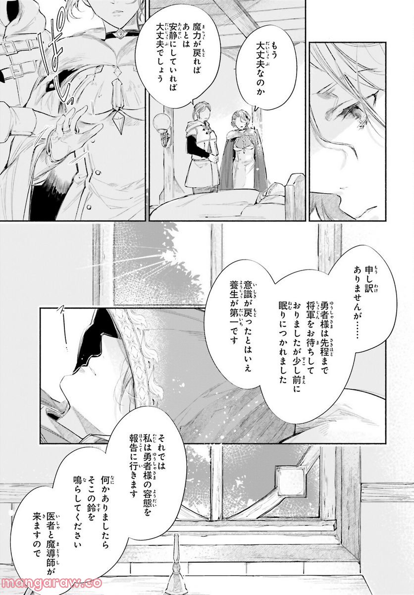 刹那の風景 - 第8話 - Page 27