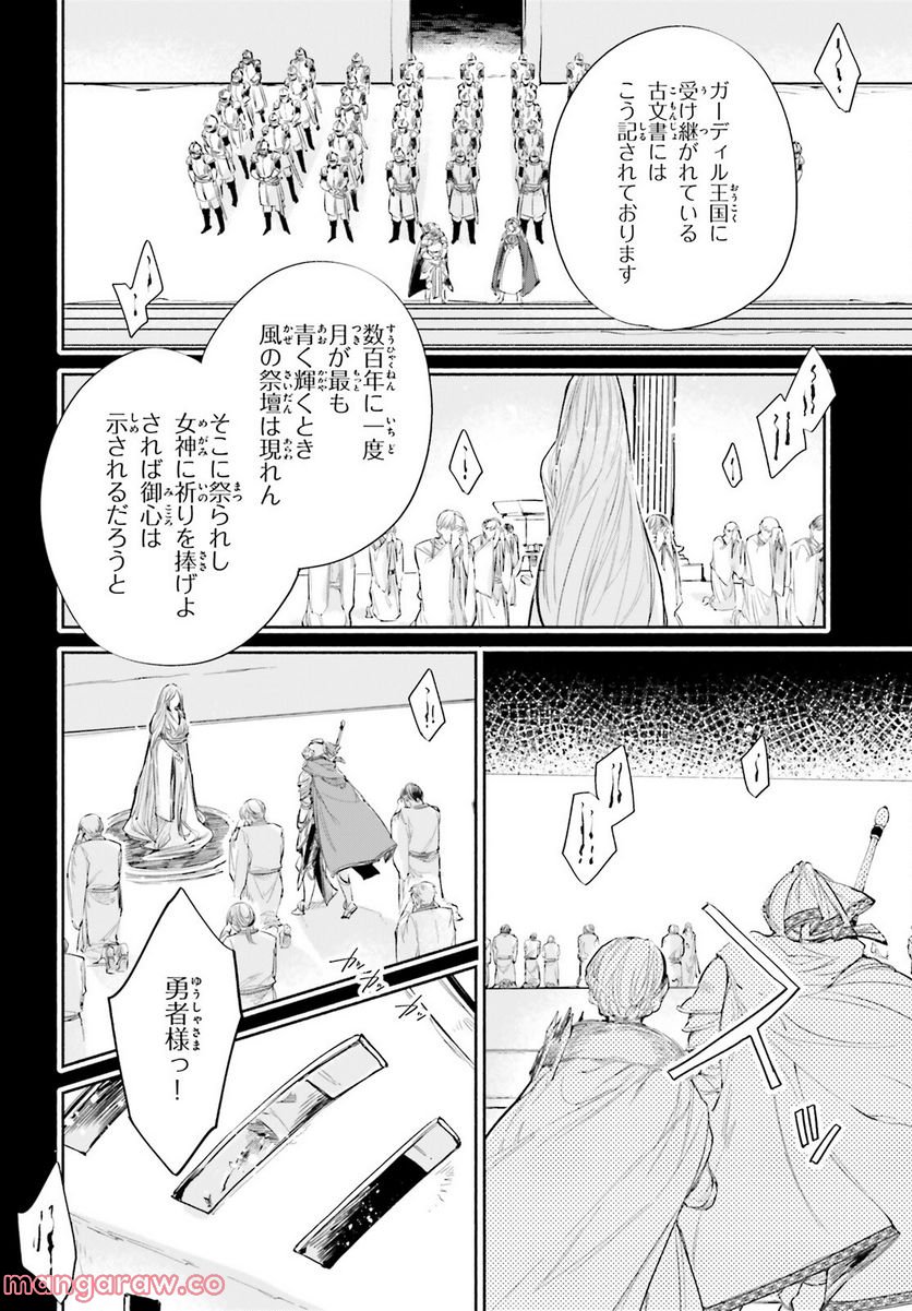 刹那の風景 - 第8話 - Page 10