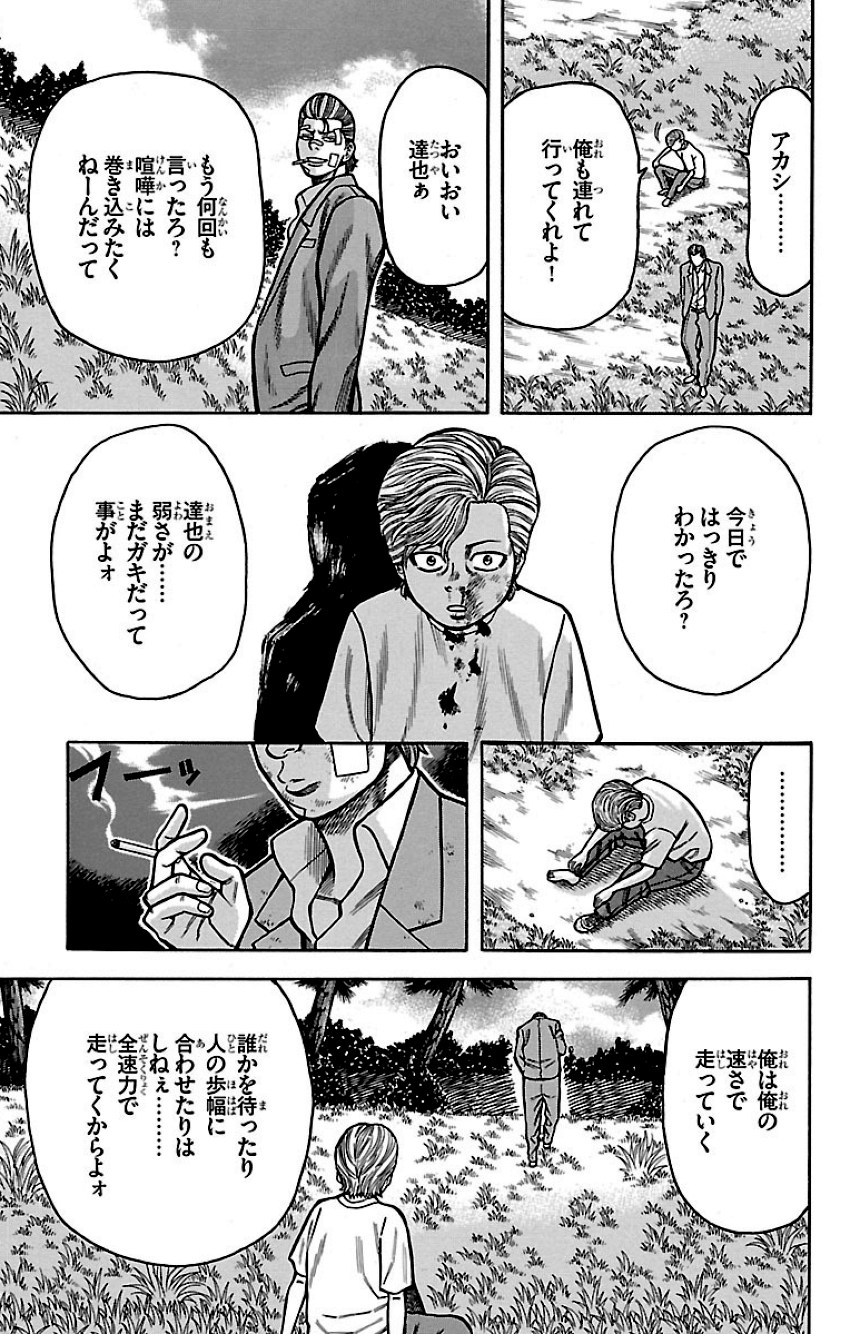 チキン 「ドロップ」前夜の物語 - 第6話 - Page 178