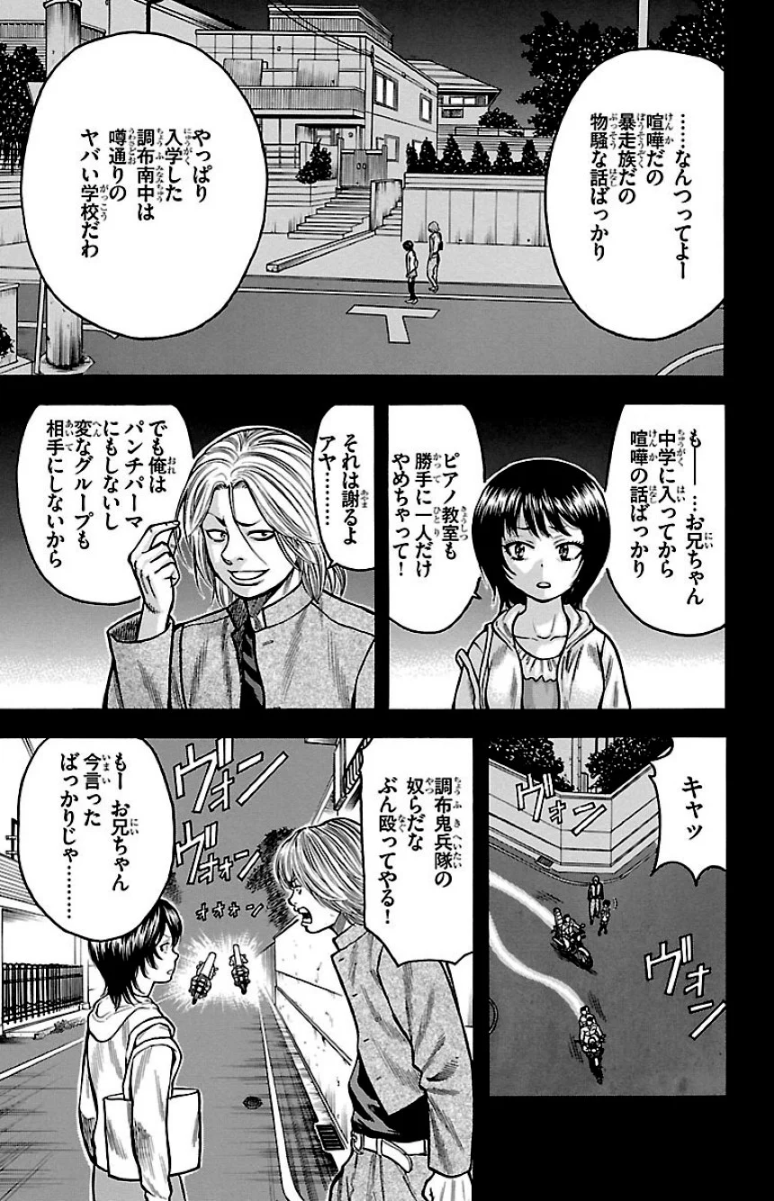 チキン 「ドロップ」前夜の物語 - 第6話 - Page 24