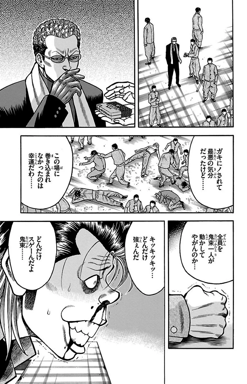 チキン 「ドロップ」前夜の物語 - 第6話 - Page 80