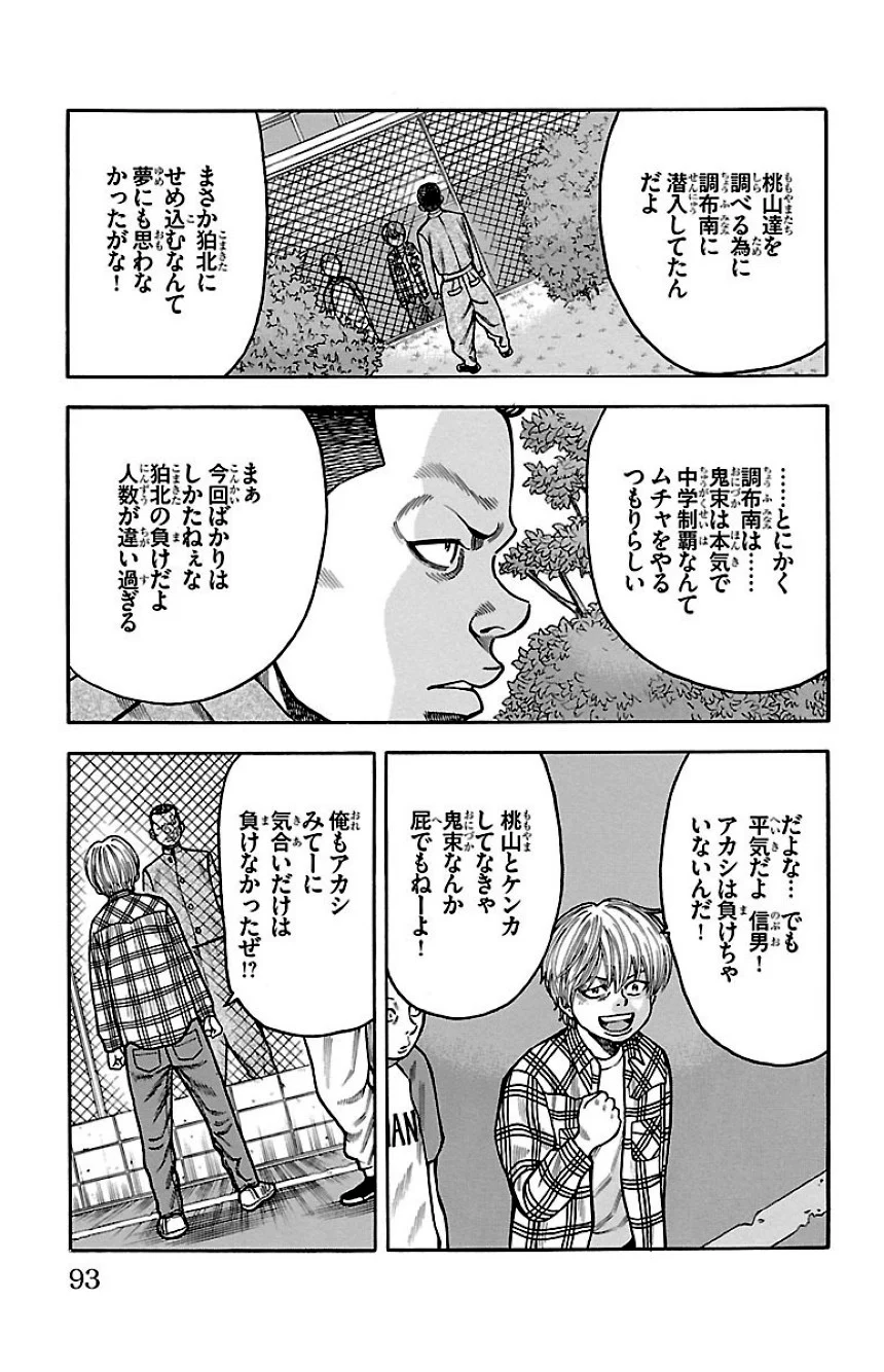 チキン 「ドロップ」前夜の物語 - 第6話 - Page 92