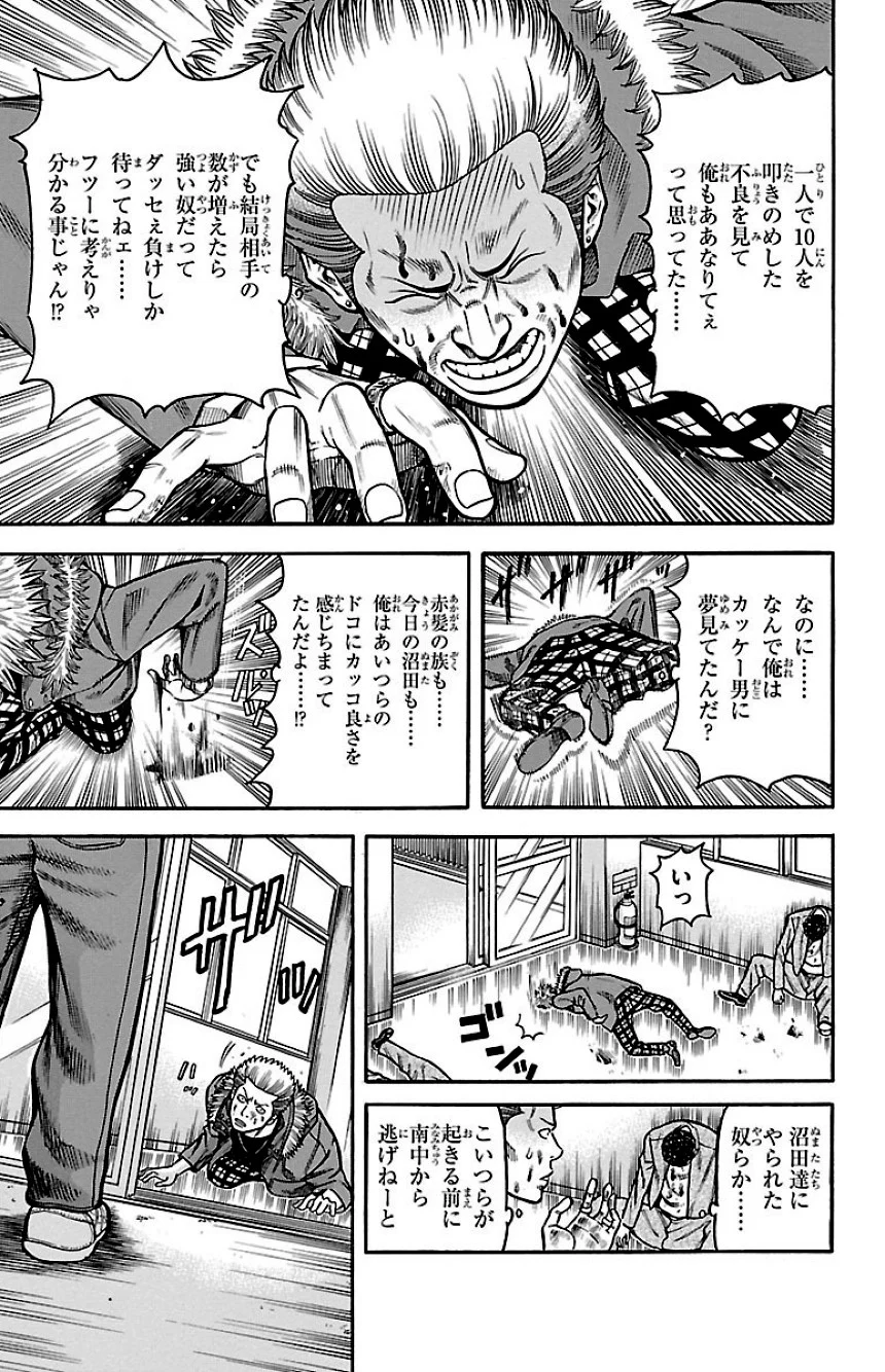 チキン 「ドロップ」前夜の物語 - 第7話 - Page 114