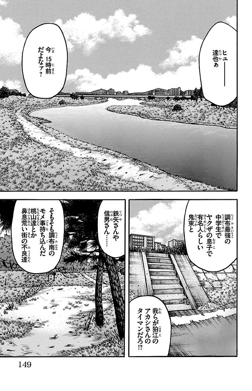 チキン 「ドロップ」前夜の物語 - 第7話 - Page 148