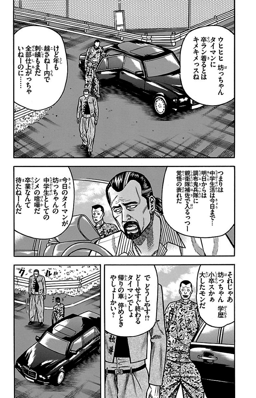 チキン 「ドロップ」前夜の物語 - 第7話 - Page 155