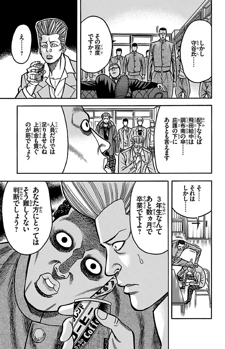 チキン 「ドロップ」前夜の物語 - 第7話 - Page 78