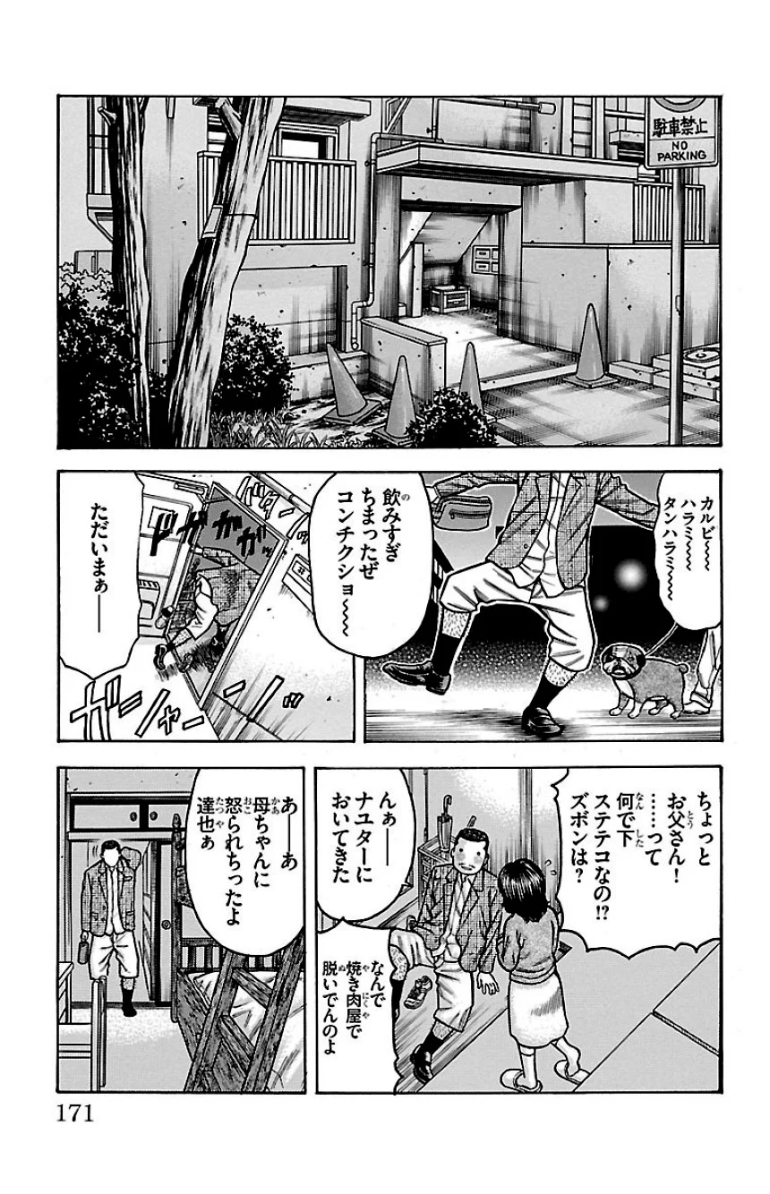 チキン 「ドロップ」前夜の物語 - 第8話 - Page 170