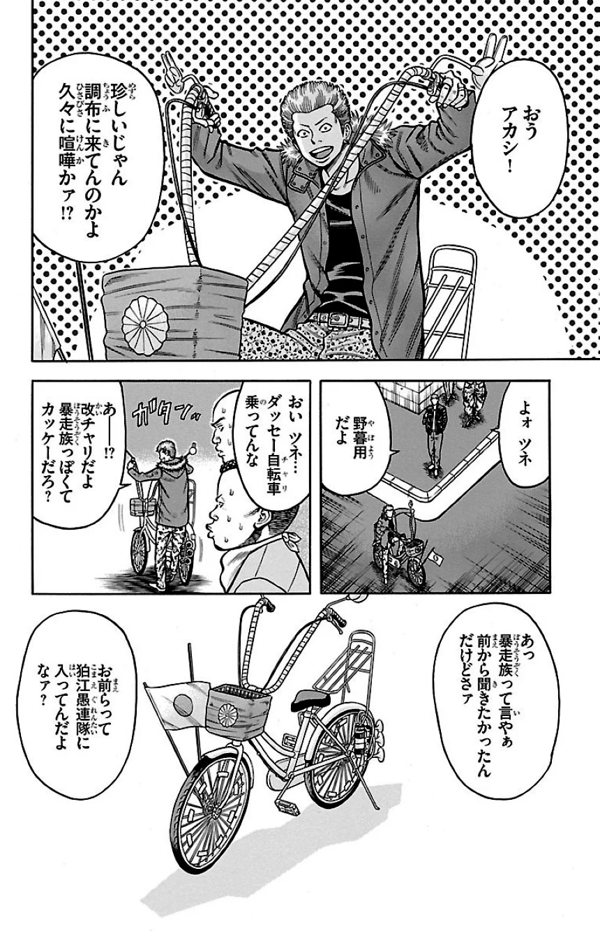 チキン 「ドロップ」前夜の物語 - 第8話 - Page 55