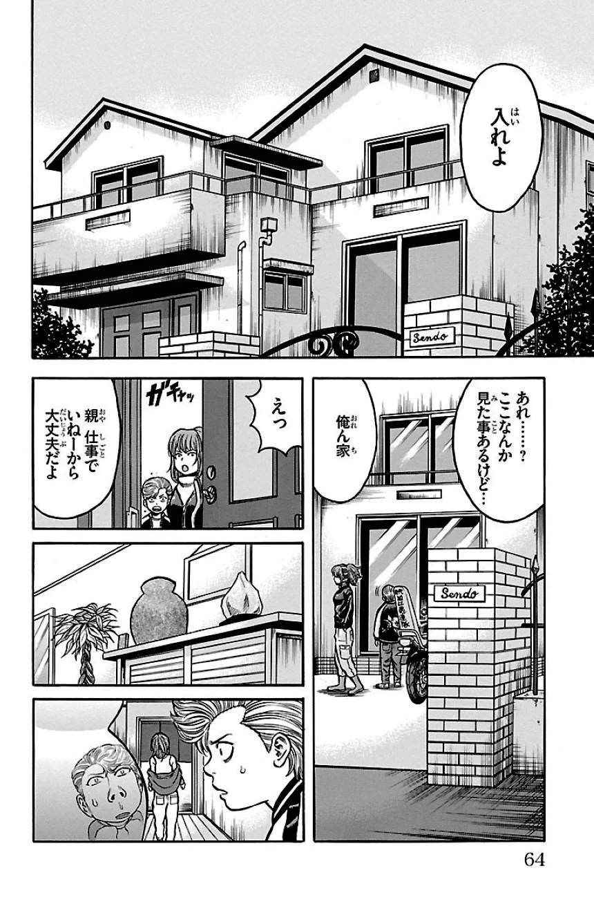 チキン 「ドロップ」前夜の物語 - 第8話 - Page 63